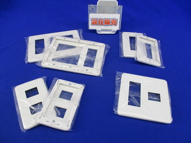 コンセント用プレートセット(混在7個入)(ニューホワイト) WDG5449他