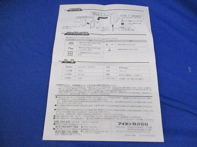 電源アダプター PS-1225