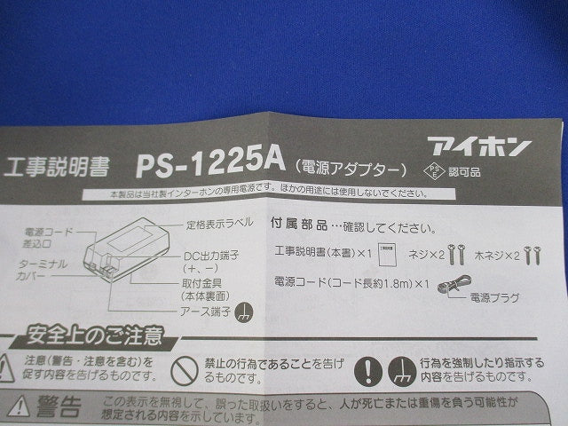 電源アダプター PS-1225
