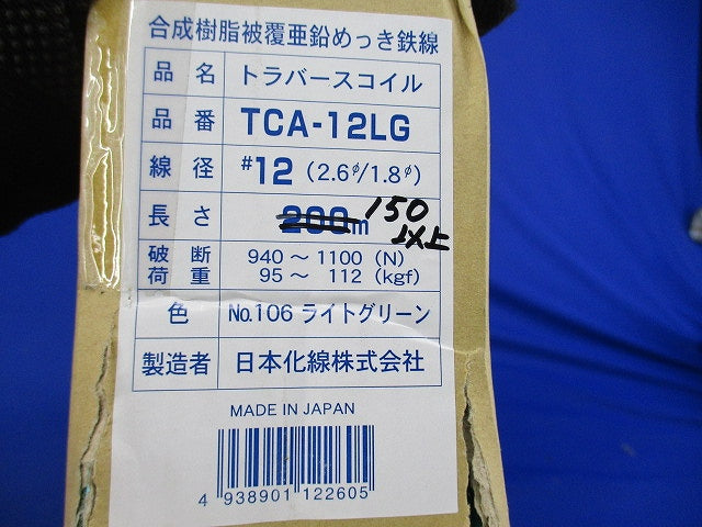 トラバースコイル(150m以上)(No.106 ライトグリーン) TCA-12LG