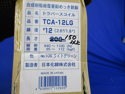 トラバースコイル(150m以上)(No.106 ライトグリーン) TCA-12LG