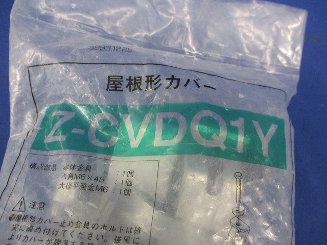 屋根形カバー(亜鉛)(10個入)(ホワイト)(新品未開封) Z-CVDQ1Y