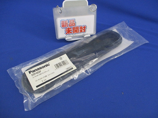スッキリポール用ブランクキャップ(新品未開封) DDF402P