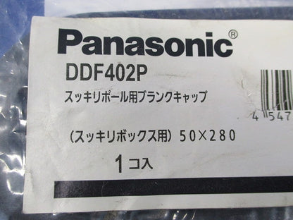 スッキリポール用ブランクキャップ(新品未開封) DDF402P