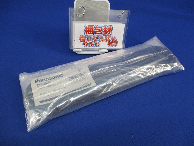 スッキリポール用ブランクキャップ(新品未開封) DDF402P