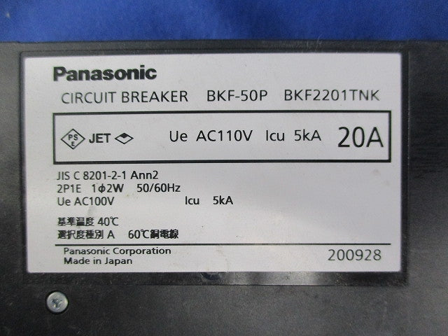 カンタッチブレーカ2P1E20A BKF-50P  BKF2201TNK
