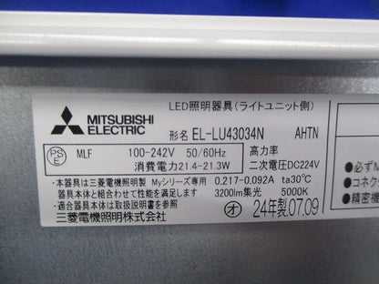 LEDベースライト(ライトユニット側)昼白色 EL-LU43034NAHTN
