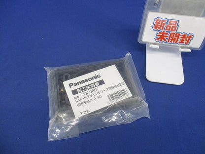 スマートデザインシリーズ用取付台2型 防雨引込カバー(新品未開封) WK9807