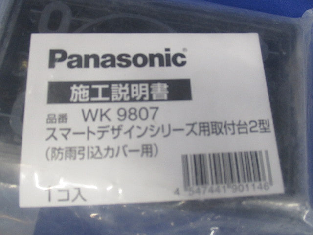 スマートデザインシリーズ用取付台2型 防雨引込カバー(新品未開封) WK9807