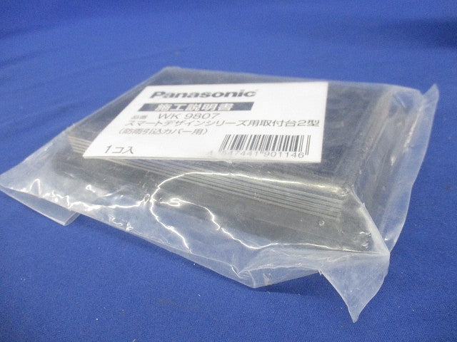 スマートデザインシリーズ用取付台2型 防雨引込カバー(新品未開封) WK9807