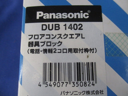 フロアコンスクエアL器具ブロック DUB1402