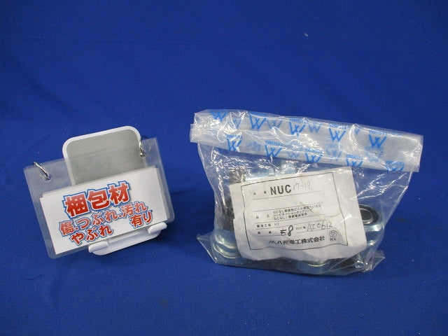 コンビネーションカップリング(8個入)(傷・汚れ有) NUC17-19