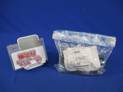 コンビネーションカップリング(8個入)(傷・汚れ有) NUC17-19