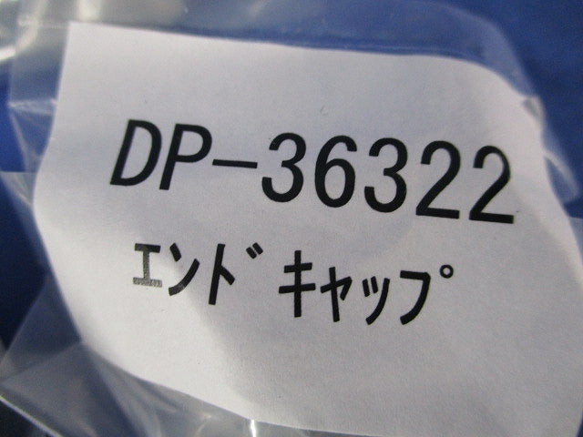 エンドキャップ(15個入)(新品未開封) DP-36322