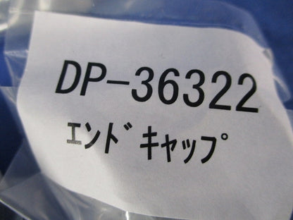 エンドキャップ(15個入)(新品未開封) DP-36322