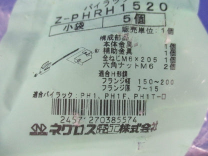 パイラック 補強金具 溶融亜鉛めっき 5個入 Z-PHRH1520-05