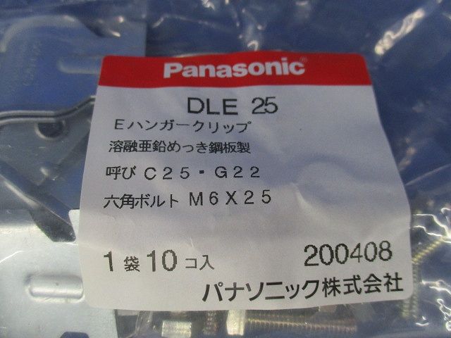 Eハンガークリップ  10個入り DLE25-10