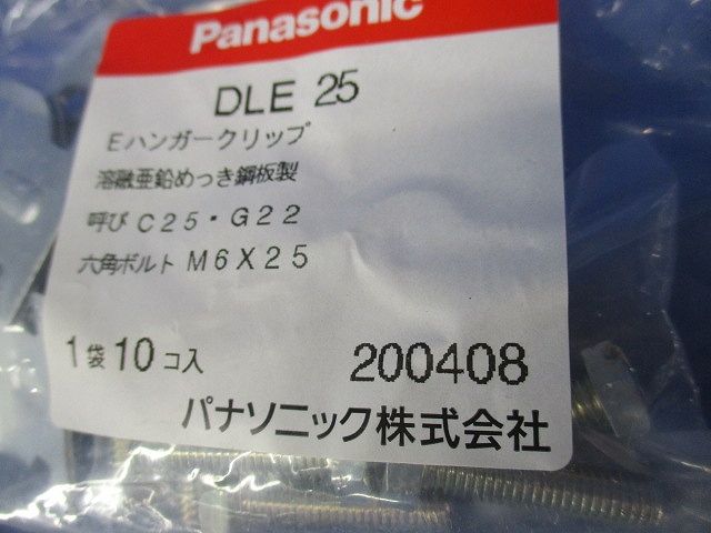 Eハンガークリップ  10個入り DLE25-10