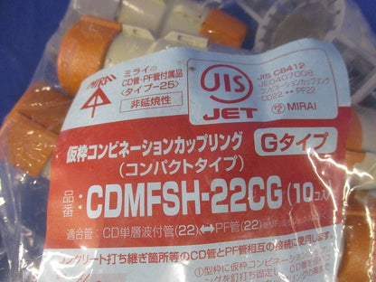仮枠コンビネーションカップリング 10個入 CDMFSH-22CG-10