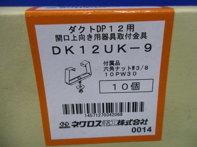 照明器具取付金具 10個入 DK12UK-9-10