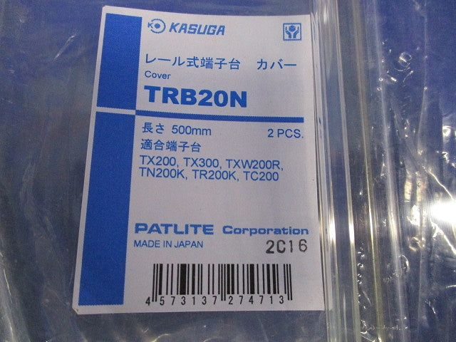 レール式端子台カバーセット(混在8個入) TRB10N他