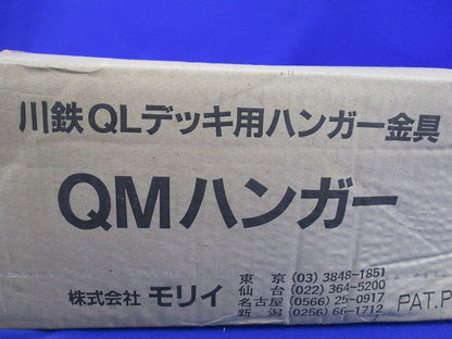 QMハンガー(150個入)(新品未開梱) 型番不明