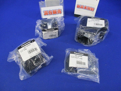 エクスターナルエルボ60型セット(混在4個入)(ブラック)(新品未開封) DAS4060B他