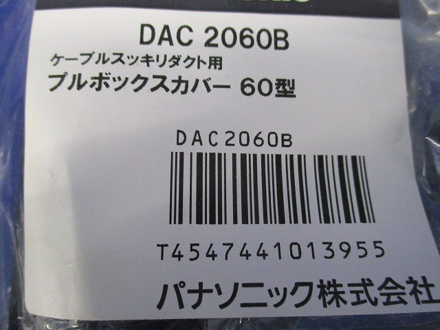 エクスターナルエルボ60型セット(混在4個入)(ブラック)(新品未開封) DAS4060B他