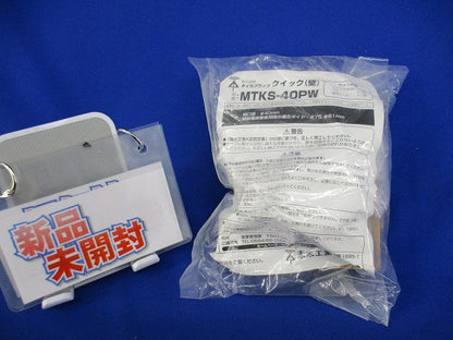タイカブラック クイック(壁)(1セット入)(新品未開封) MTKS-40PW