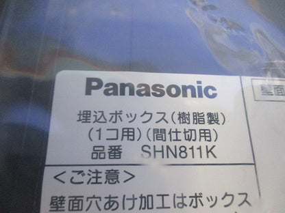 埋込ボックス1コ用(間仕切用)(新品未開封) SHN811K