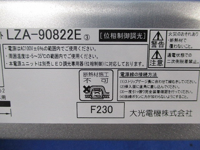 LED電源ユニット LZA-90822E