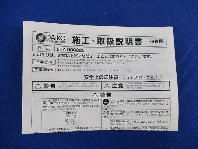 LED電源ユニット LZA-90822E