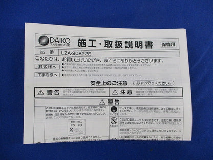 LED電源ユニット LZA-90822E