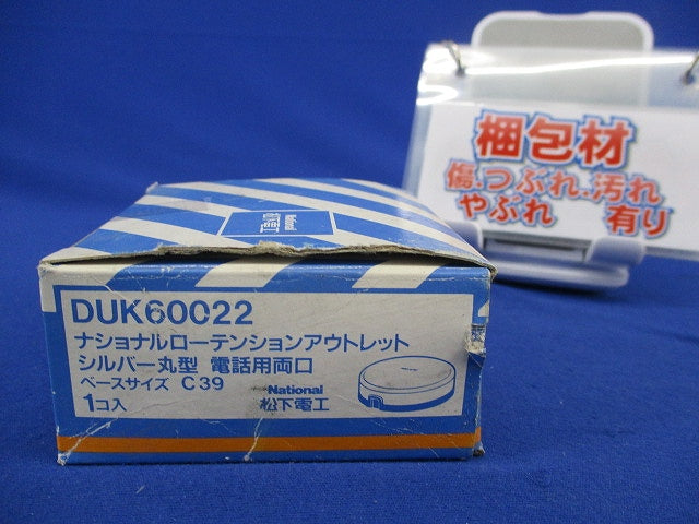ローテンションアウトレット シルバー丸型 電話用両口 National DUK60022