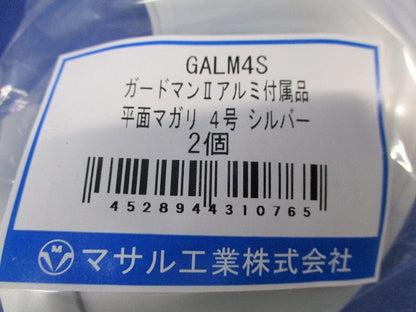 平面マガリ4号(2個入×5計10個入)(シルバー)(新品未開封) GALM4S