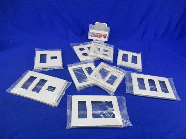 コンセントプレートセット ホワイト(混在9個入) WTF8007他