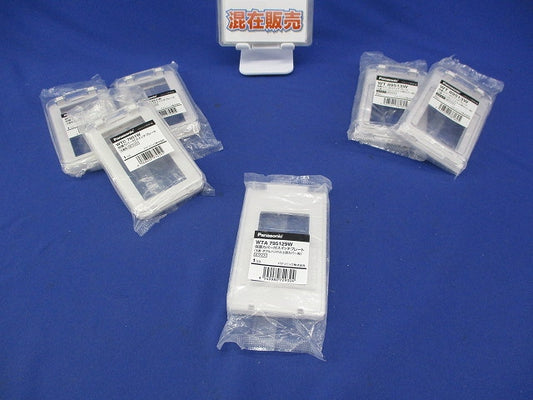 スイッチプレートセット(混在6枚入)(ホワイト) WTA795129W他