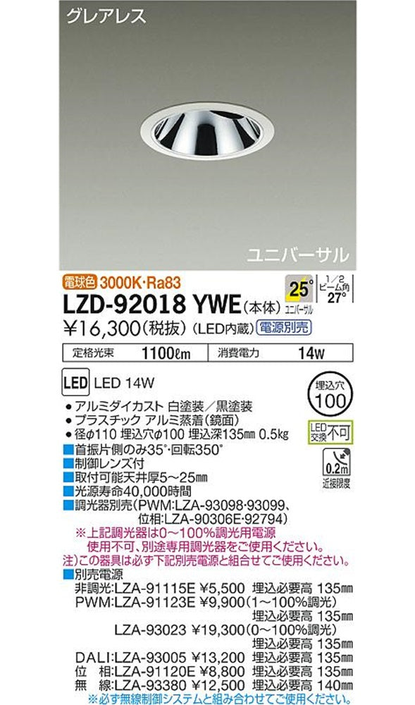 LEDダウンライト 3000K φ10 LED内蔵 電源別売 ホワイト LZD-92018YWE