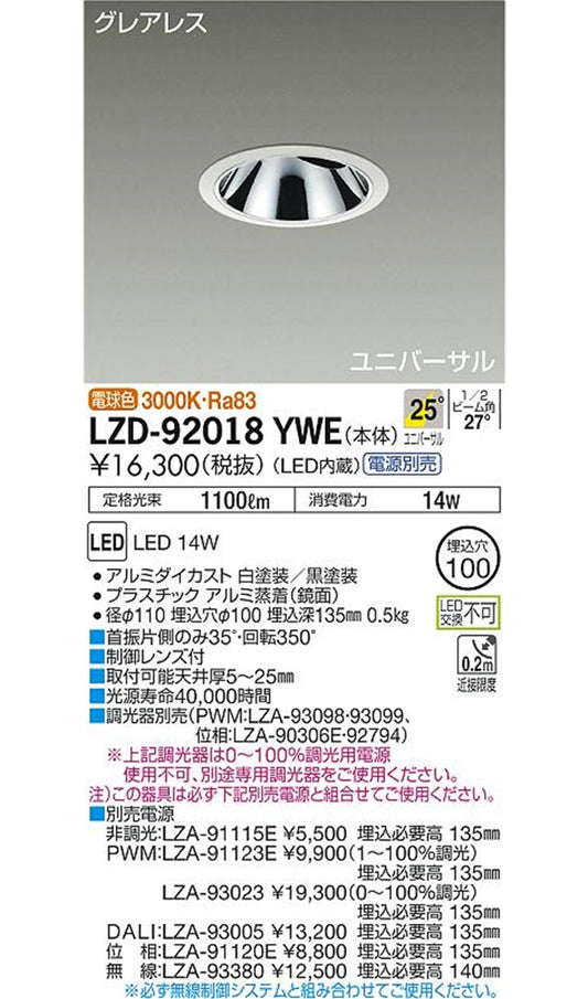 LEDダウンライト 3000K φ10 LED内蔵 電源別売 ホワイト LZD-92018YWE