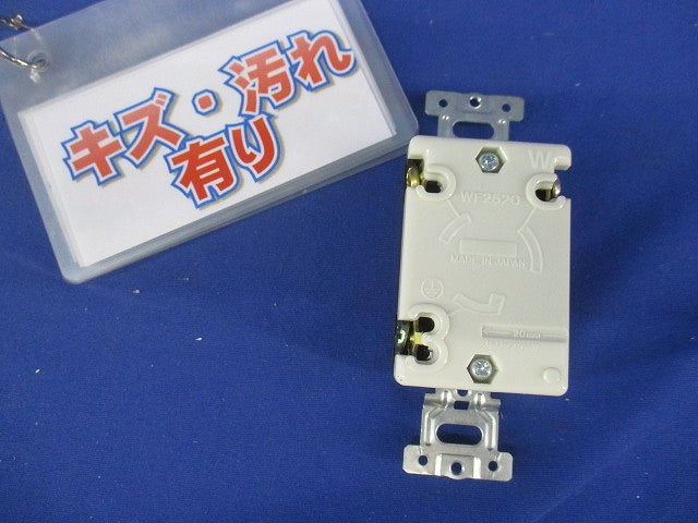 接地2P20A引掛埋込コンセント(5個入)(キズ・汚れ有) WF2520