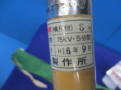 ST検測稈8m(横尺付)(ジャンク品) 75KV