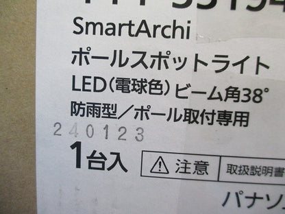 LEDポールスポットライト(本体のみポール別売)(電球色)(新品未開梱) YYY33194KLE1