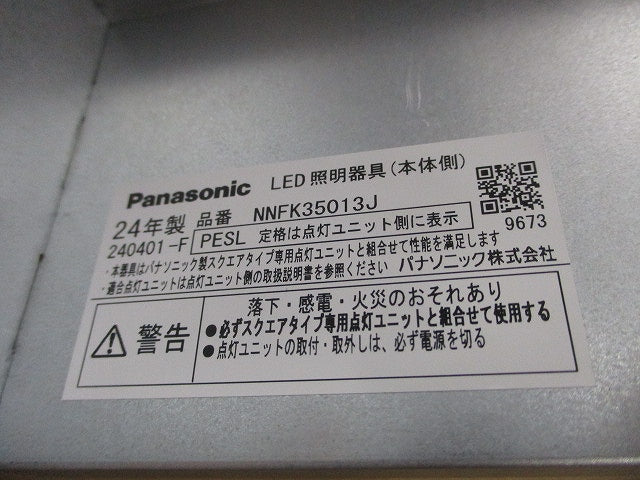 LEDベースライトセット 昼白色 NNFK35013J+NNFK37500CLA9-RC2