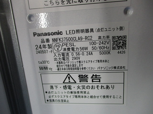 LEDベースライトセット 昼白色 NNFK35013J+NNFK37500CLA9-RC2