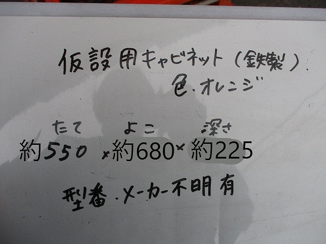 仮設用キャビネット 動力分電盤125A 鉄製 オレンジ(ジャンク品) GB-123EA他