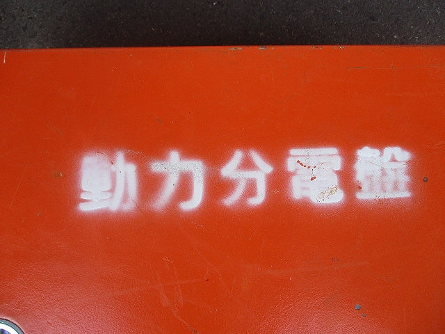 仮設用キャビネット 動力分電盤125A 鉄製 オレンジ(ジャンク品) GB-123EA他