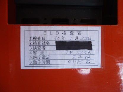 仮設用キャビネット 動力分電盤125A 鉄製 オレンジ(ジャンク品) GB-123EA他