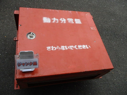 仮設用キャビネット 動力分電盤125A 鉄製 オレンジ(ジャンク品) GB-123EA他