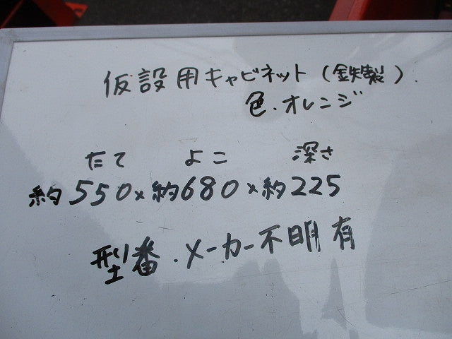 仮設用キャビネット 動力分電盤125A 鉄製 オレンジ(ジャンク品) GB-123EA他
