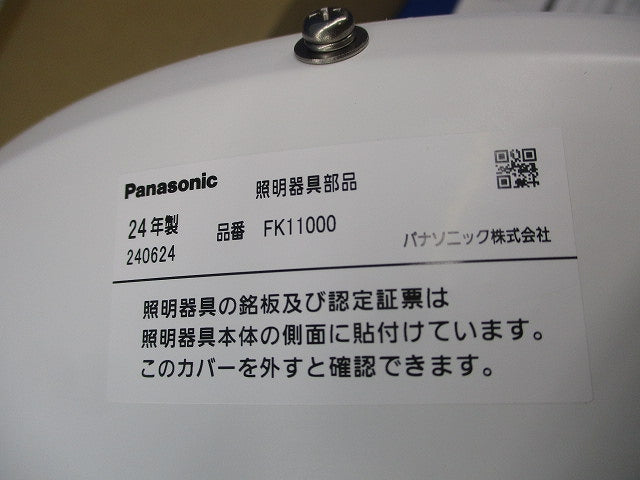 リニューアルプレート(ホワイト) FK11000